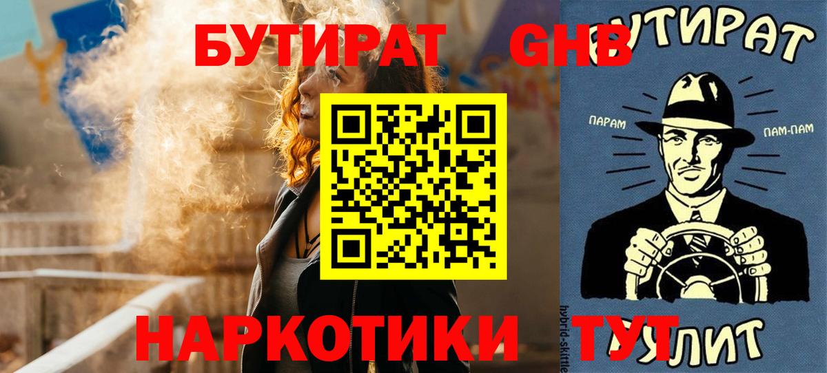Бутират  Вход с VPN  Кизилюрт  Бутират BDO 