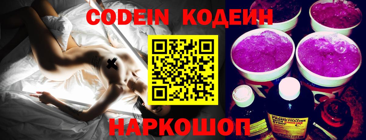 Codein Purple Drank  Вход с VPN  Кодеиновый сироп Lean напиток Lean (лин)  Кизилюрт 