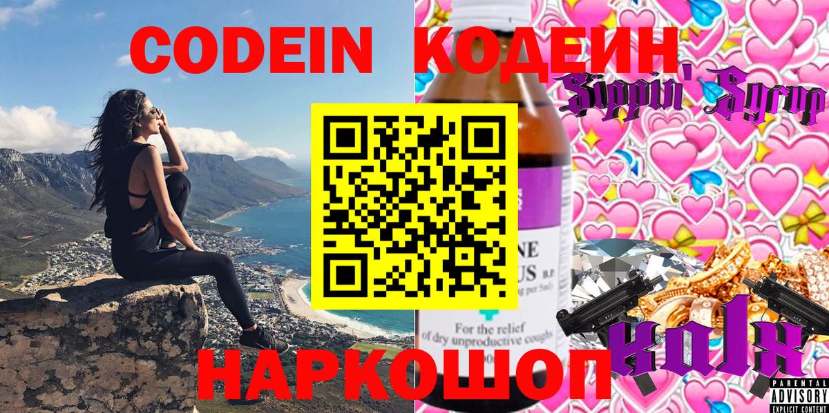 Codein напиток Lean (лин) Кизилюрт