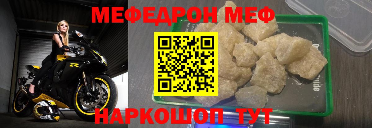 Мефедрон кристаллы Кизилюрт